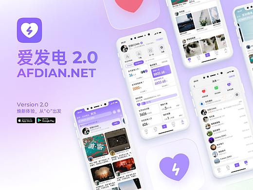 爱发电 | APP 2.0 焕新体验，视觉升级（附动态视频）