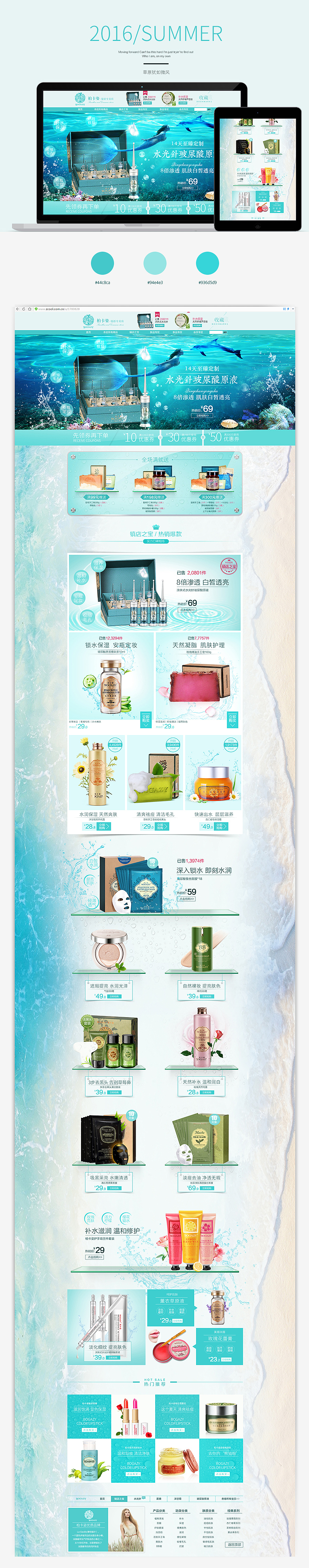 天猫化妆品首页网页设计（图ZNDgzMzA1NjA=） - 电商 - 站酷设计师鬼仙奇怪吗原创素材 - 站酷ZCOOL