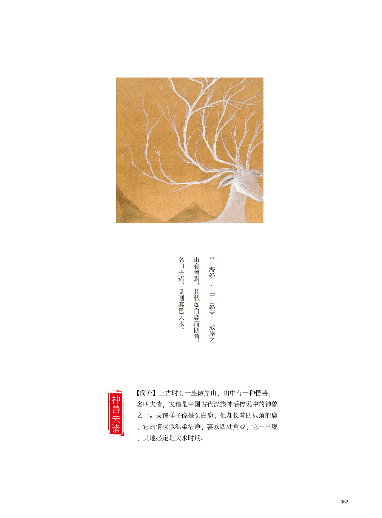 《山海经》插画设计（水彩）（图ZMTUyNTg3Mjg4） - 创作习作 - 站酷设计师宁兮原创素材 - 站酷ZCOOL