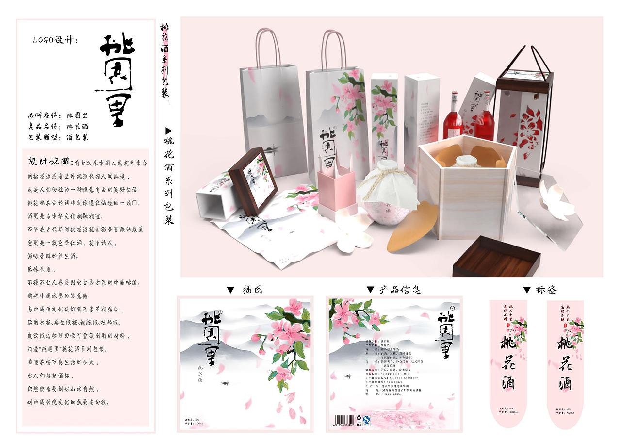 桃花酒包装设计（图ZMjk0MzA0MjEy） - 包装 - 站酷设计师十姑娘原创素材 - 站酷ZCOOL