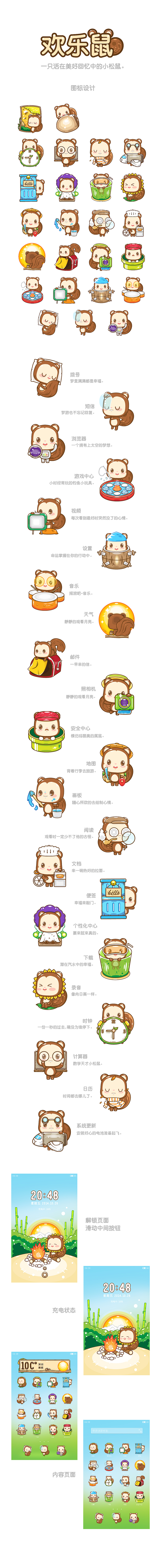 欢乐鼠（图ZMjEwNTg3MDA=） - 主题/皮肤 - 站酷设计师BirdyJJ原创素材 - 站酷ZCOOL
