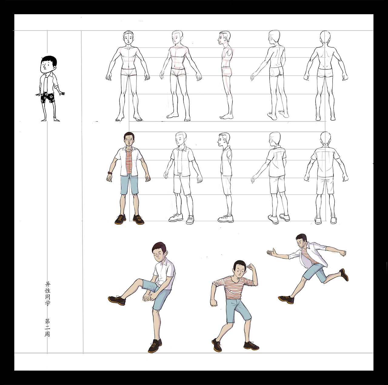 人设作业第二周