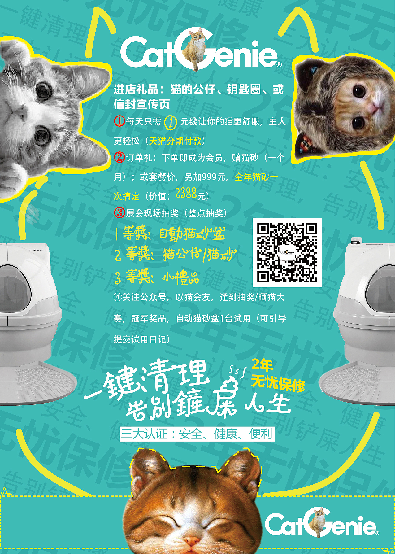 猫洁易自动猫厕所