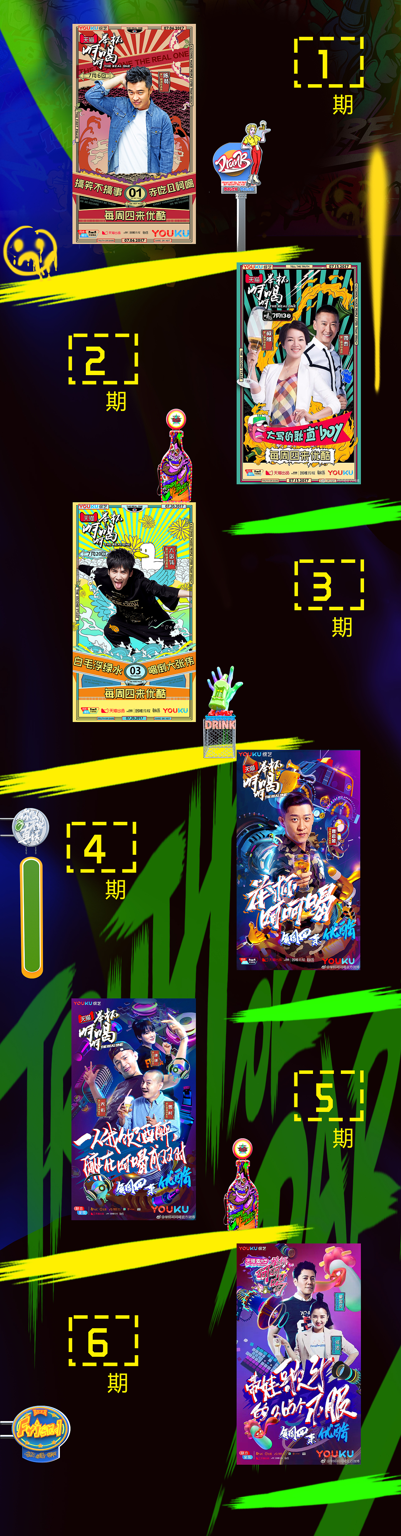 《举杯呵呵喝》整体视觉形象设计（图ZODk3NjYyMjQ=） - 栏目片头 - 站酷设计师MAOS貌似原创素材 - 站酷ZCOOL