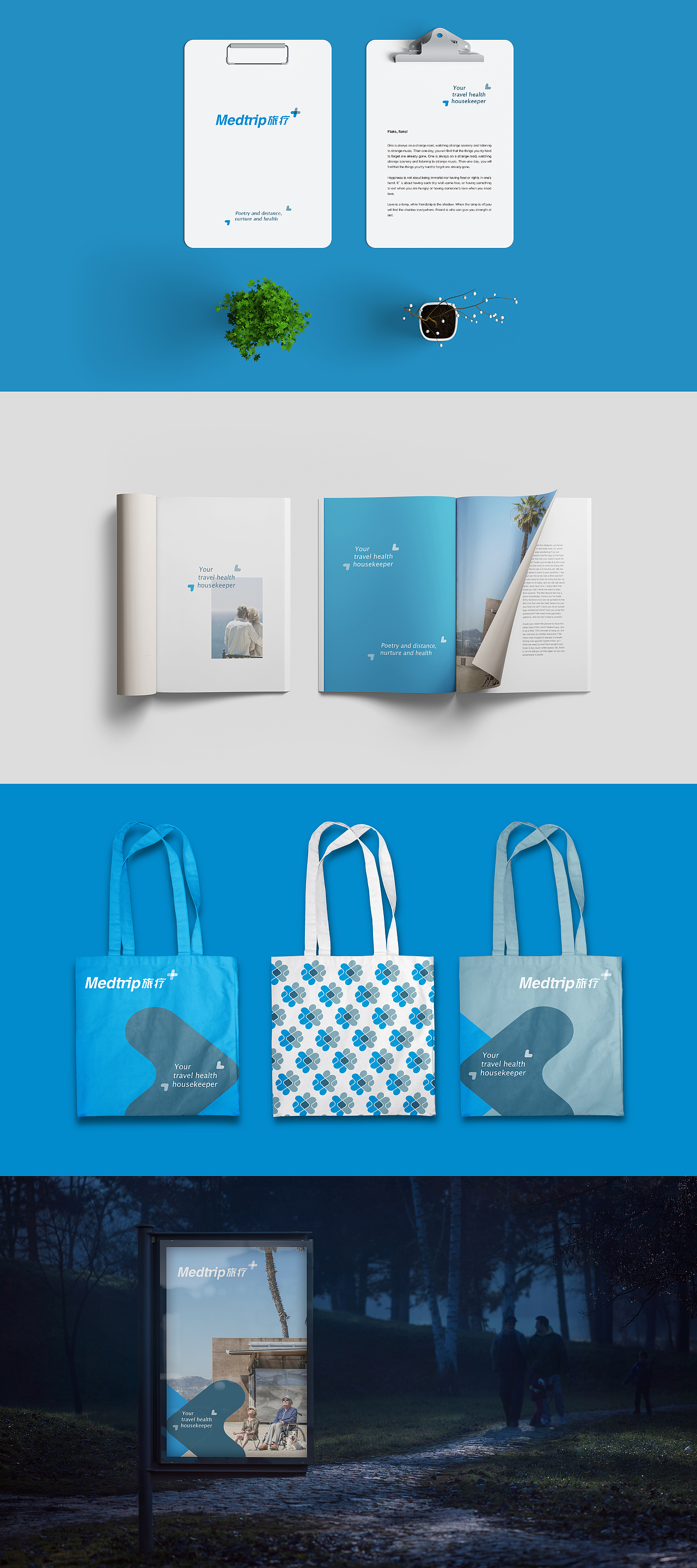 旅疗 医疗旅游 x 品牌形象设计