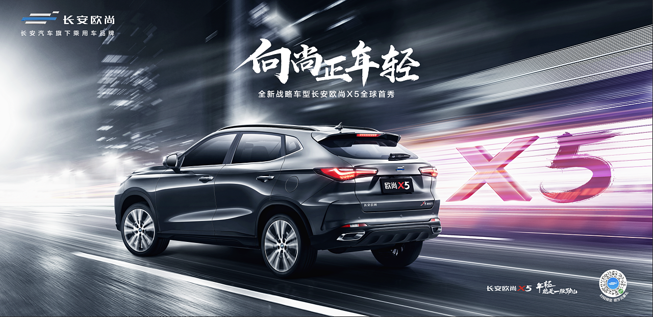 长安欧尚 活动海报