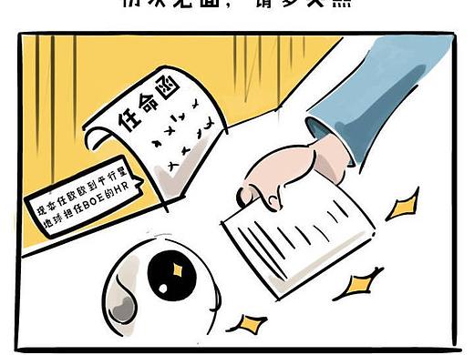 京东方IP打造欧欧故事