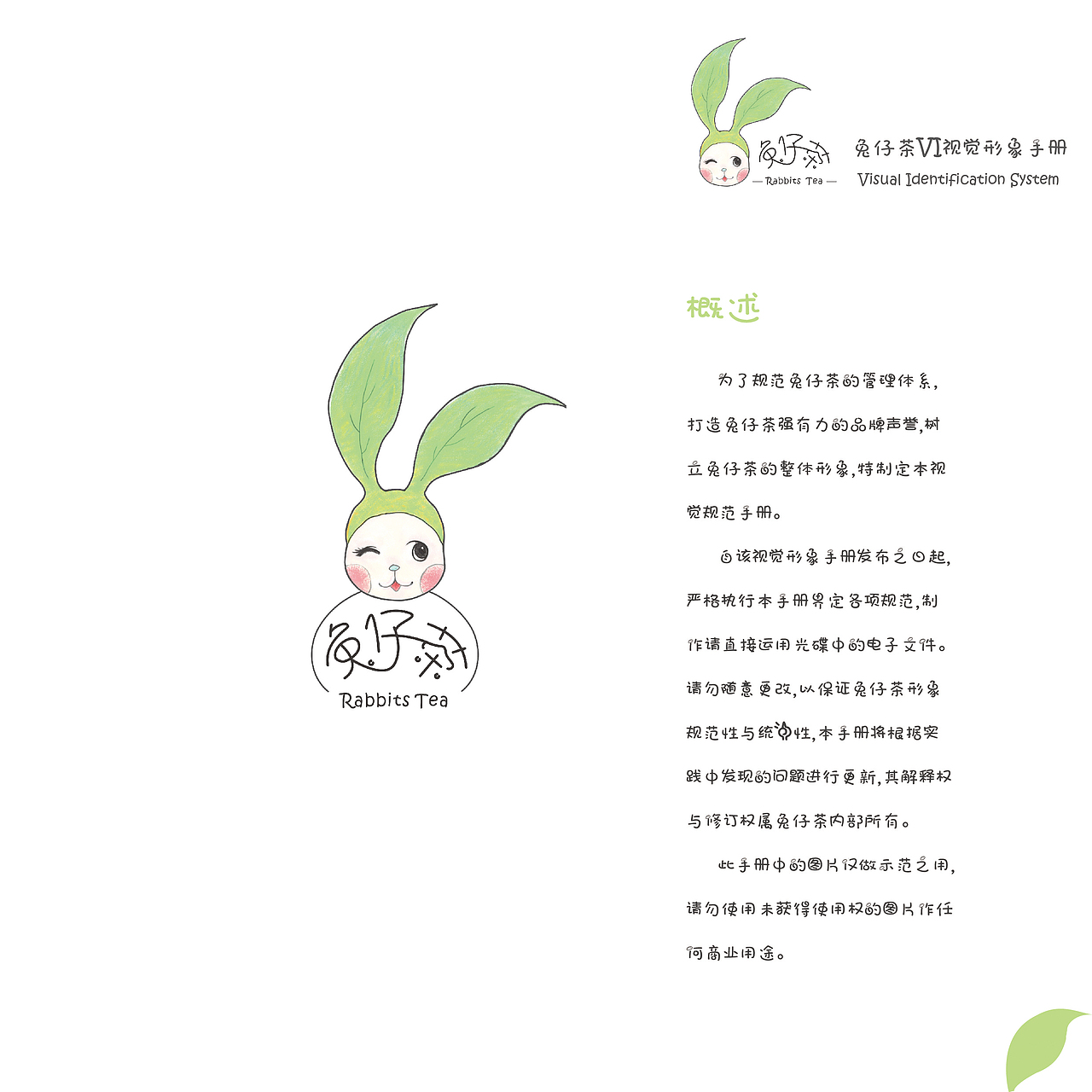 兔仔茶VI视觉形象手册