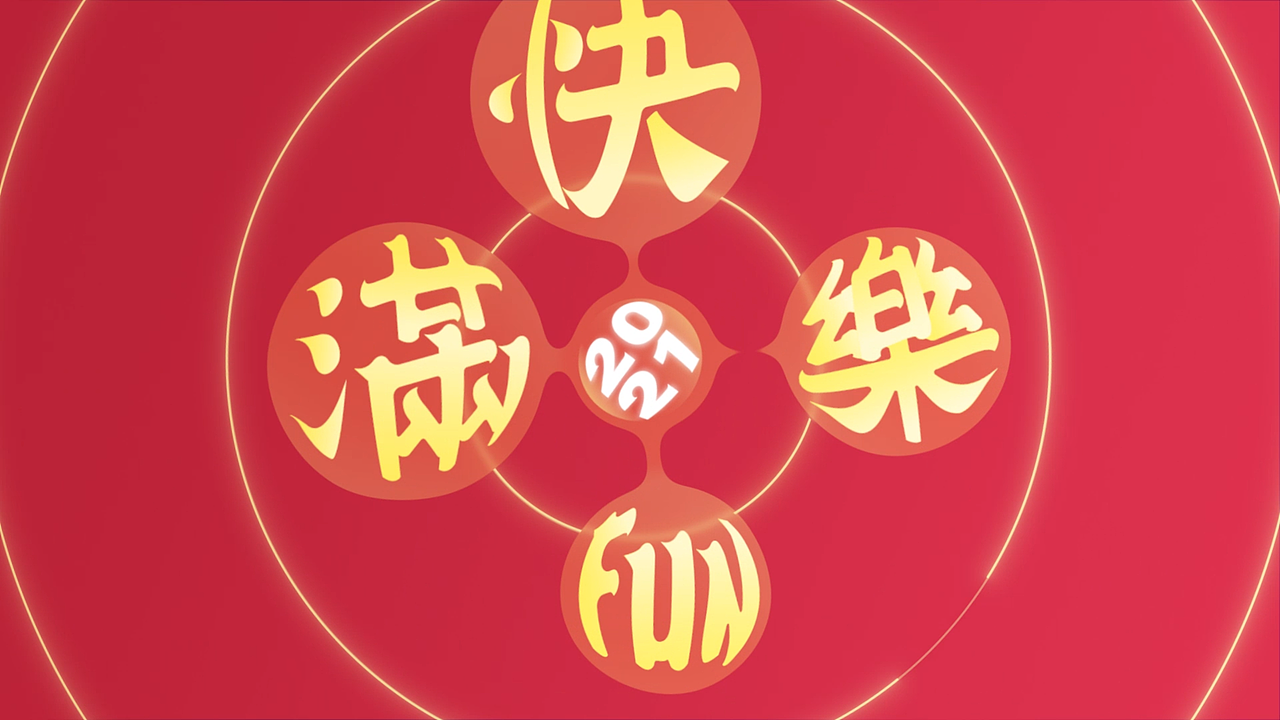 破晓制作《2021年新年动画-快乐满分》（图ZMjUwMTQ4MDg4） - Motion Graphic - 站酷设计师破晓制作原创素材 - 站酷ZCOOL
