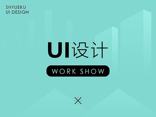 UI设计