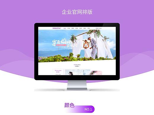 企业官网排版
