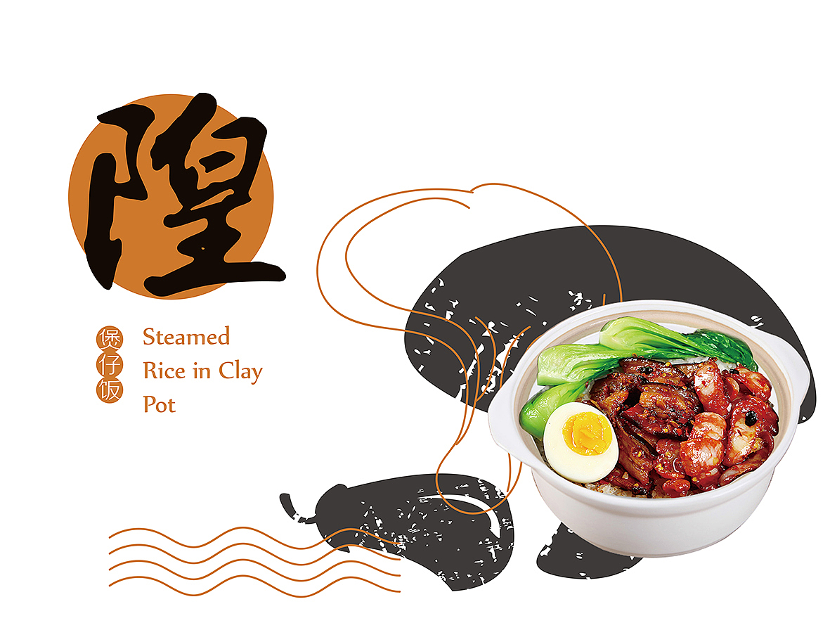 饭の食（图ZNTg0MzUzOTI=） - 品牌 - 站酷设计师餐饮设计青岛小鱼原创素材 - 站酷ZCOOL