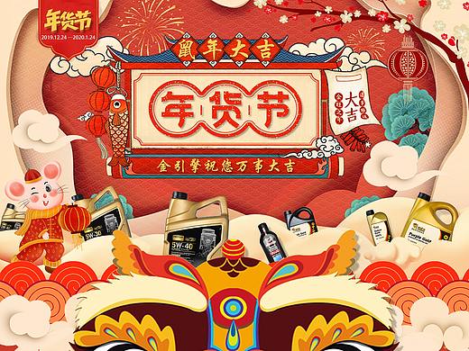 年货节首页