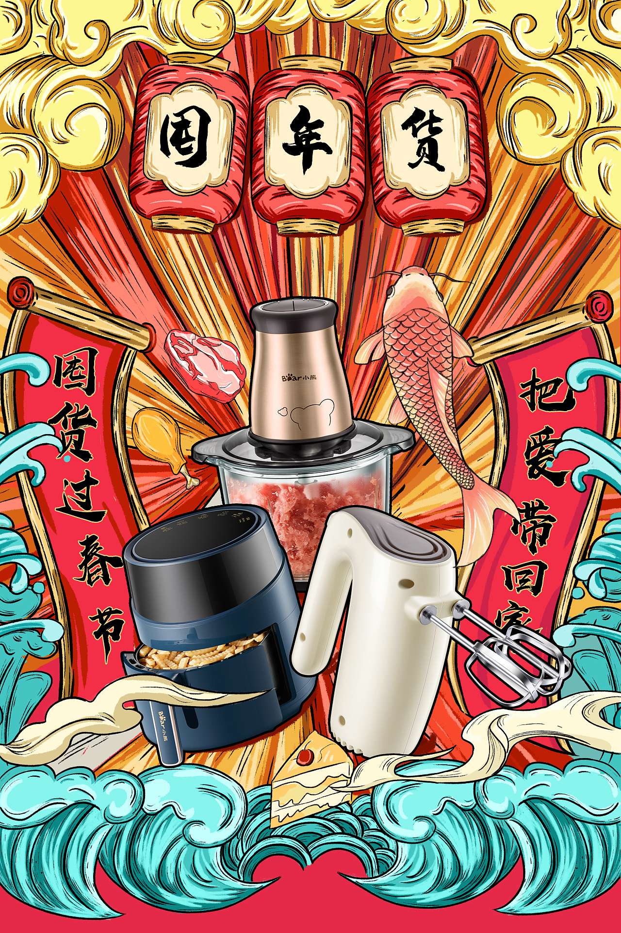 插画 国潮风 海报