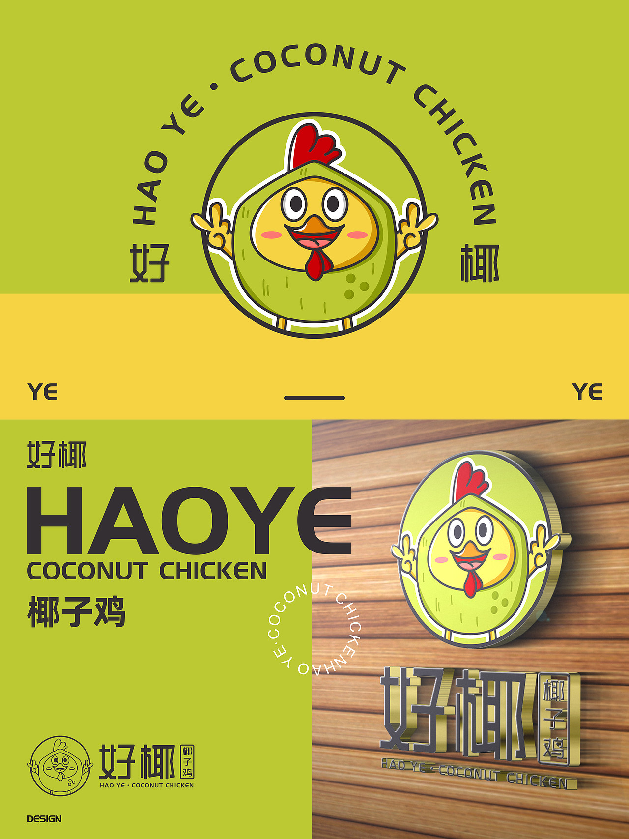 好椰|餐饮椰子鸡logo设计视觉