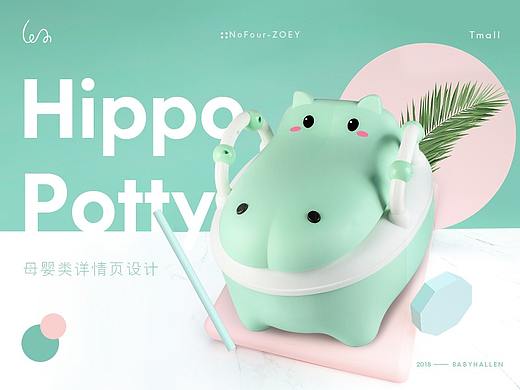 【无面君的过往】母婴类河马儿童坐便器详情页设计