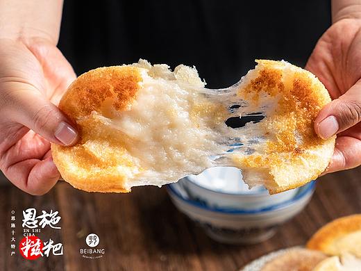 糍粑拍摄土特产