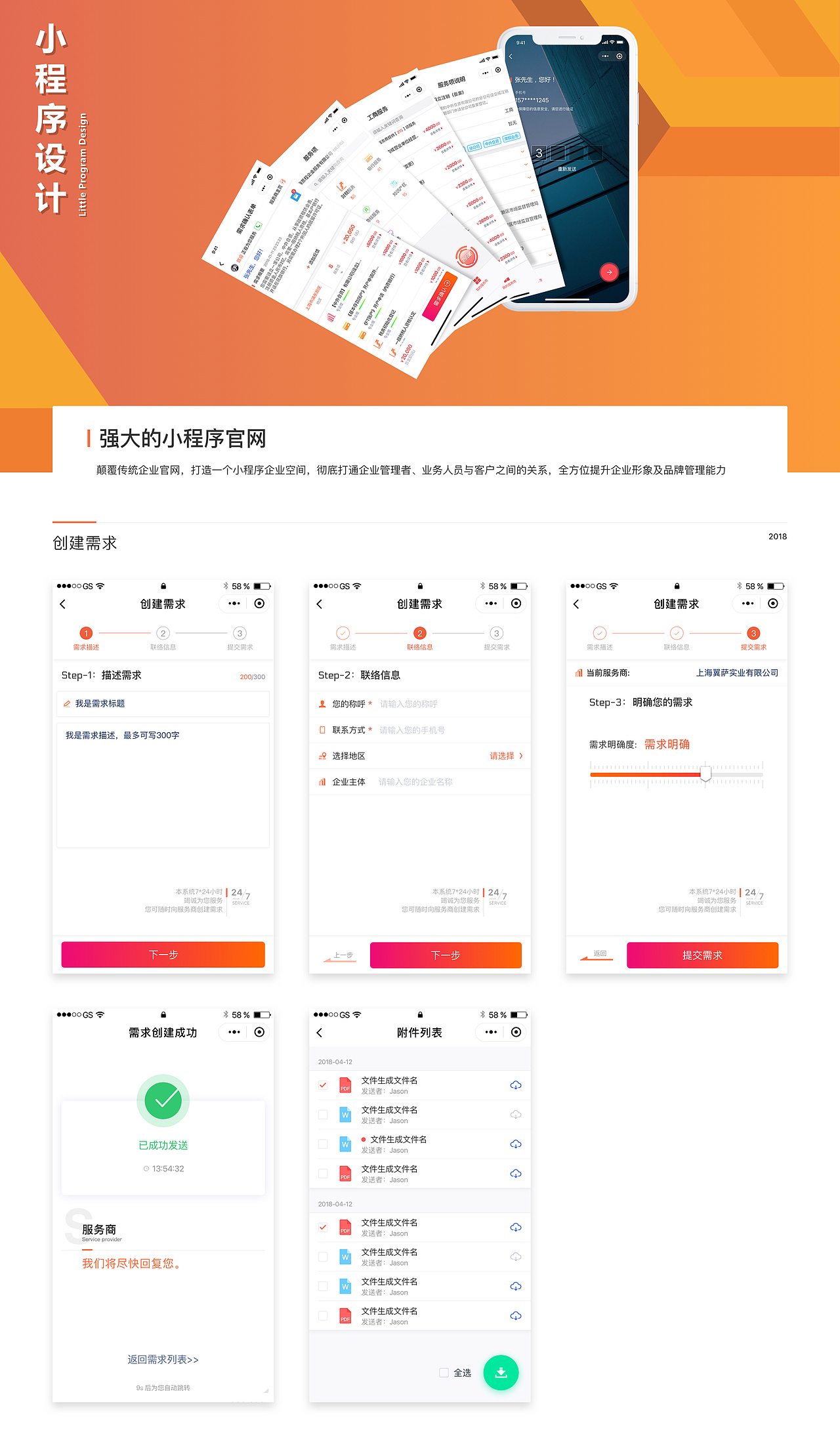 2018年项目总结（图ZMTgyNTAwOTcy） - 企业官网 - 站酷设计师Altria_Alter原创素材 - 站酷ZCOOL