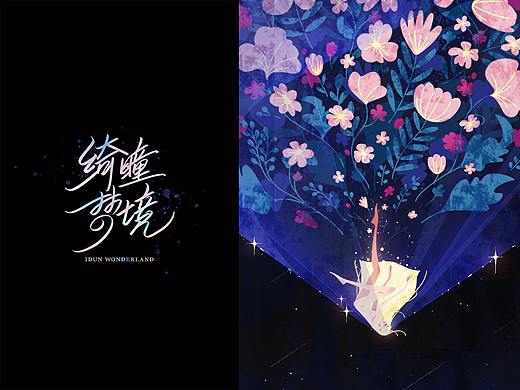 < 绮瞳梦境 >大秀婚纱插画合集