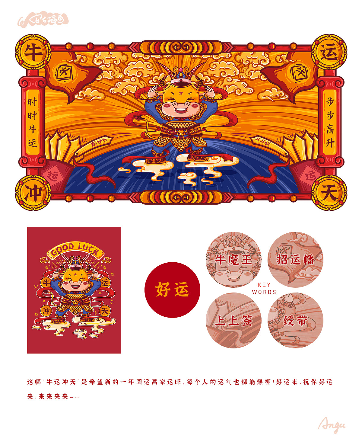 国潮小牛驾到！祈佑家国安泰，2021年一定要牛起来！（图ZMjMzMzQ1NjYw） - 商业插画 - 站酷设计师安古插画原创素材 - 站酷ZCOOL