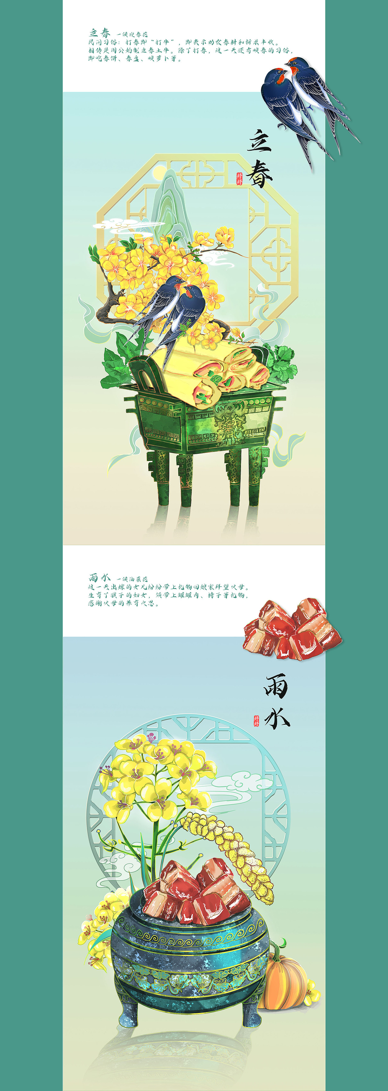 国风二十四节气-春