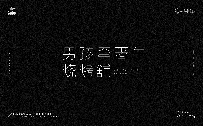 海の字体 合集（图ZNjY5OTQ2MjA=） - 字体/字形 - 站酷设计师一海千尋原创素材 - 站酷ZCOOL