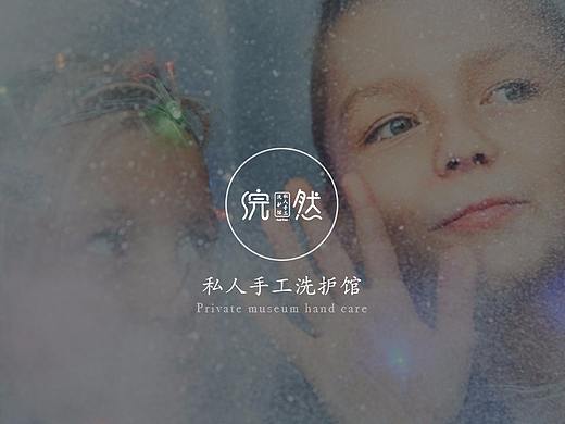 手工洗护馆 浣然-公众号