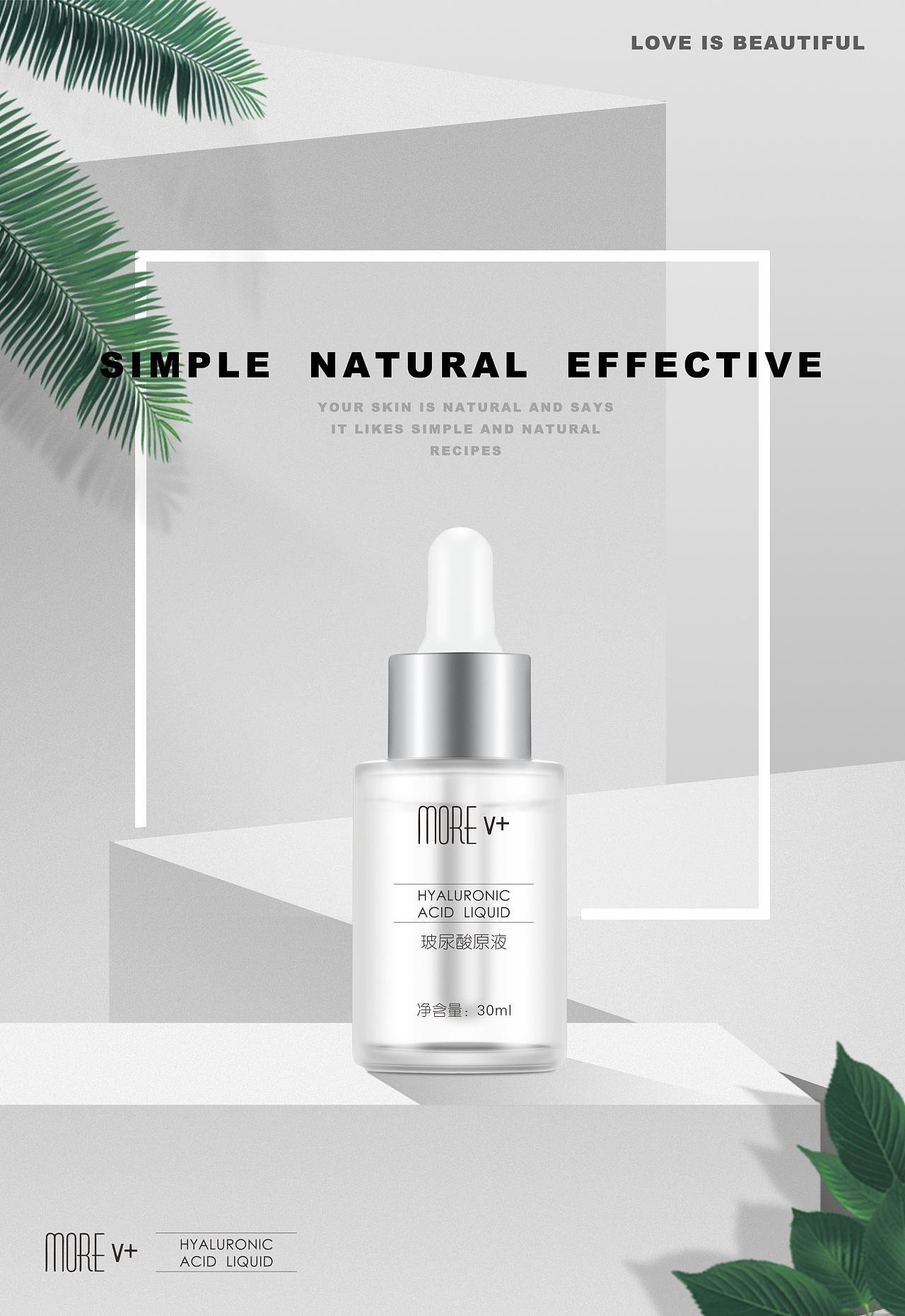 化妆品(药妆)海报设计稿