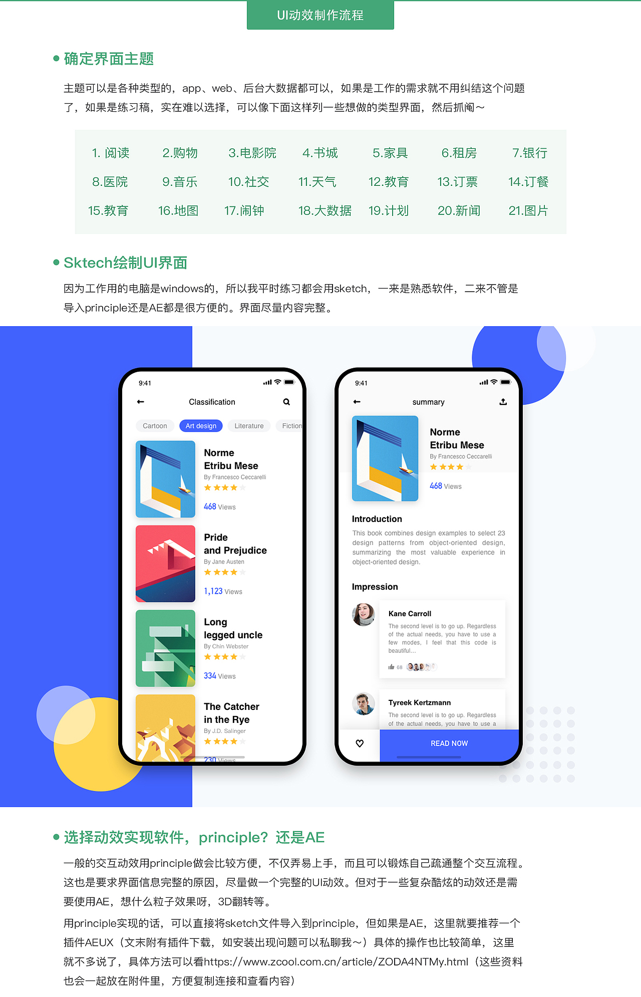 3月初識Principle&AE動效小結(jié)（圖ZMTUyNTk5MDIw） - 動效設(shè)計 - 站酷設(shè)計師Cindy栗莉醬原創(chuàng)素材 - 站酷ZCOOL