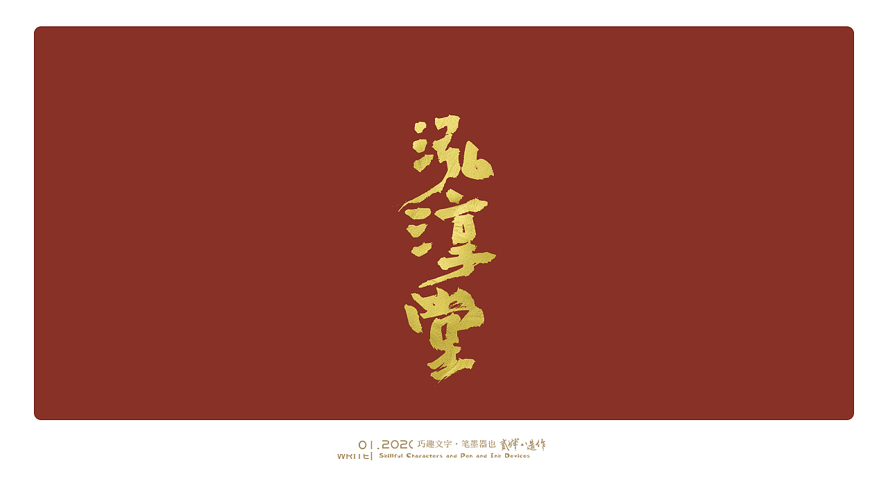 贰婶手写字----【手写字的趣味与可能性】（图ZMTkyOTA4Nzk2） - 字体/字形 - 站酷设计师贰婶呀原创素材 - 站酷ZCOOL