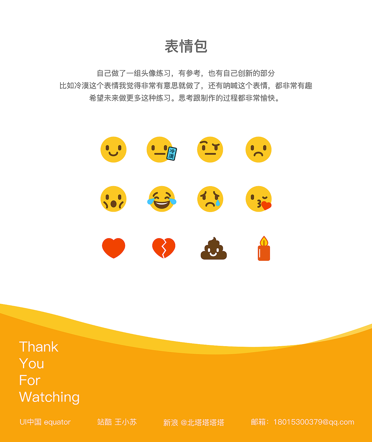 表情-練習(xí)（圖ZNjA1NDY1MTY=） - 其他UI - 站酷設(shè)計(jì)師Beataa原創(chuàng)素材 - 站酷ZCOOL