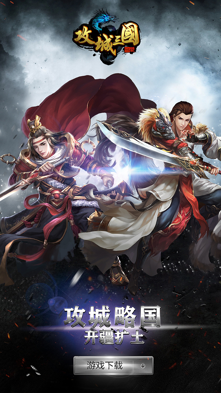 三国海报2|平面|品牌|sugieyuk - 原创作品 - 站酷 (zcool)