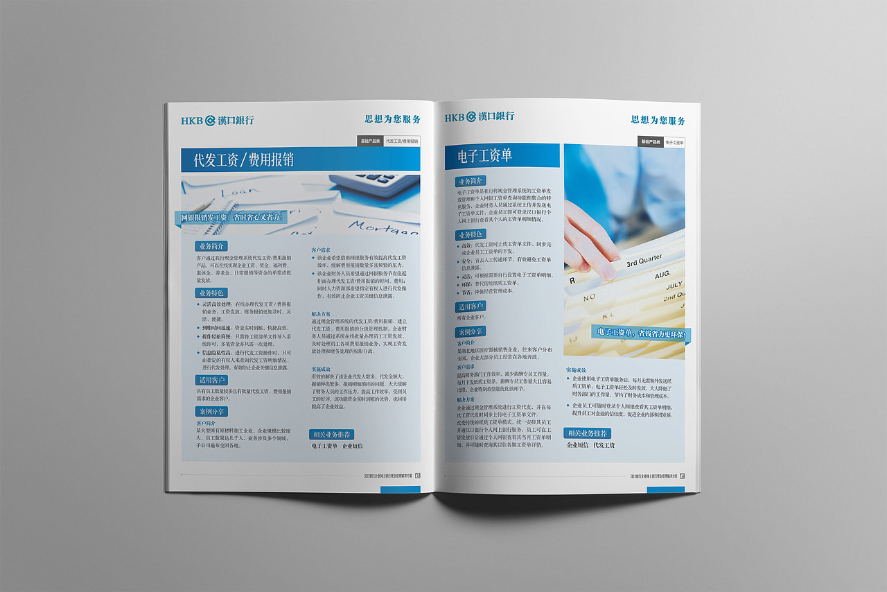 银行宣传册