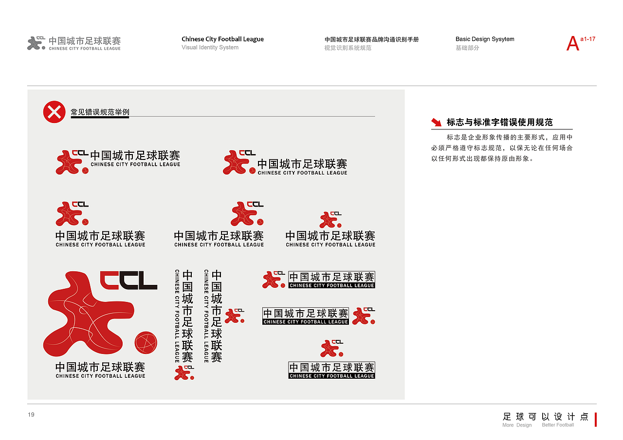中国城市足球联赛VIS视觉传达手册（基础应用部分）（图ZODUwNDc5NDQ=） - 品牌 - 站酷设计师孙橹祺原创素材 - 站酷ZCOOL