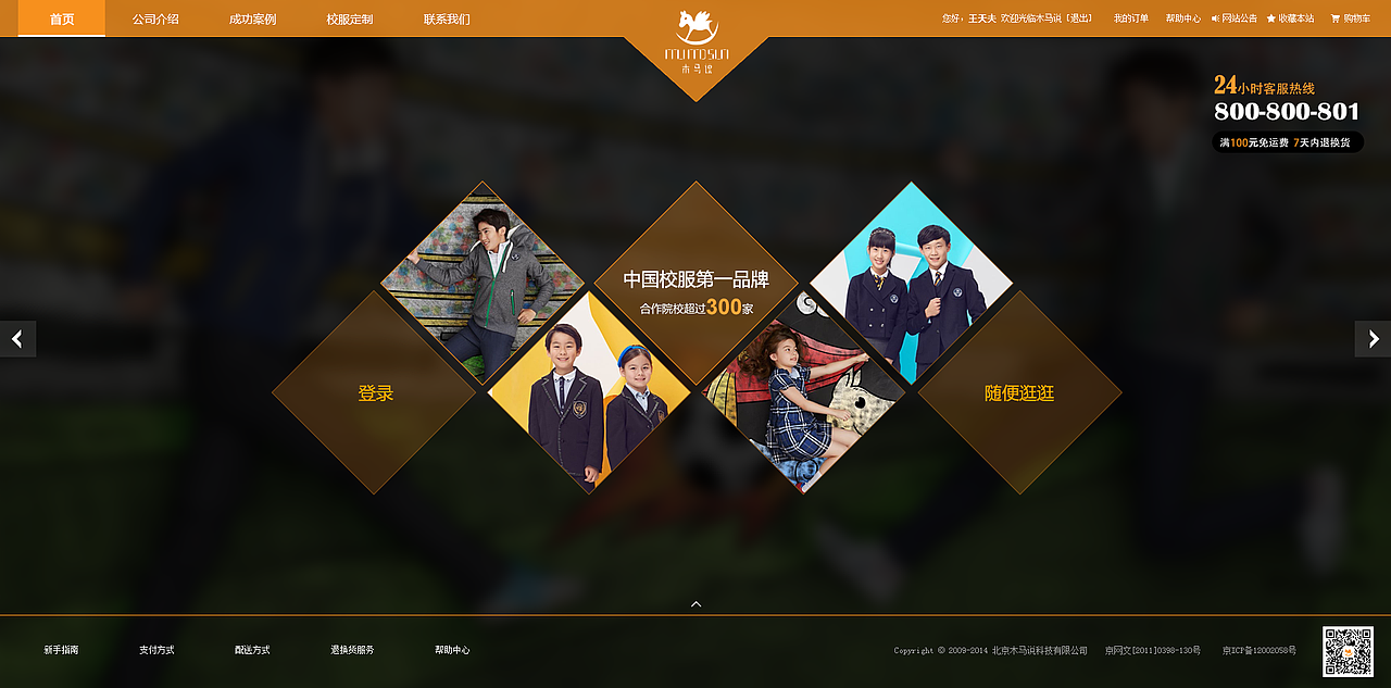 中小学生校服类企业官网