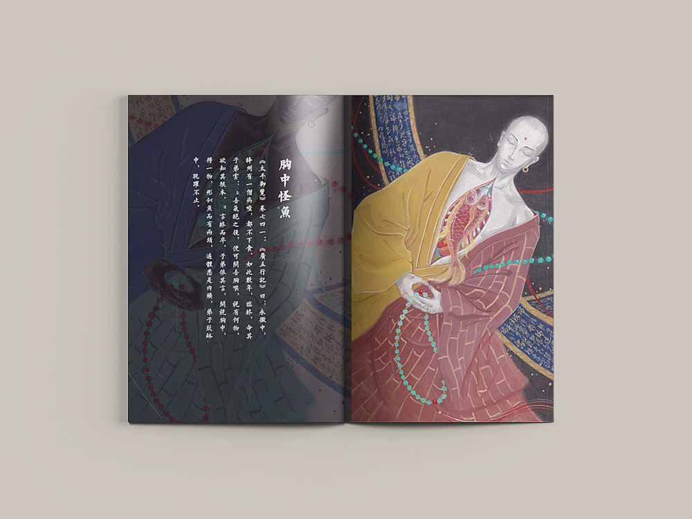 太平御览 | 颜彩插画