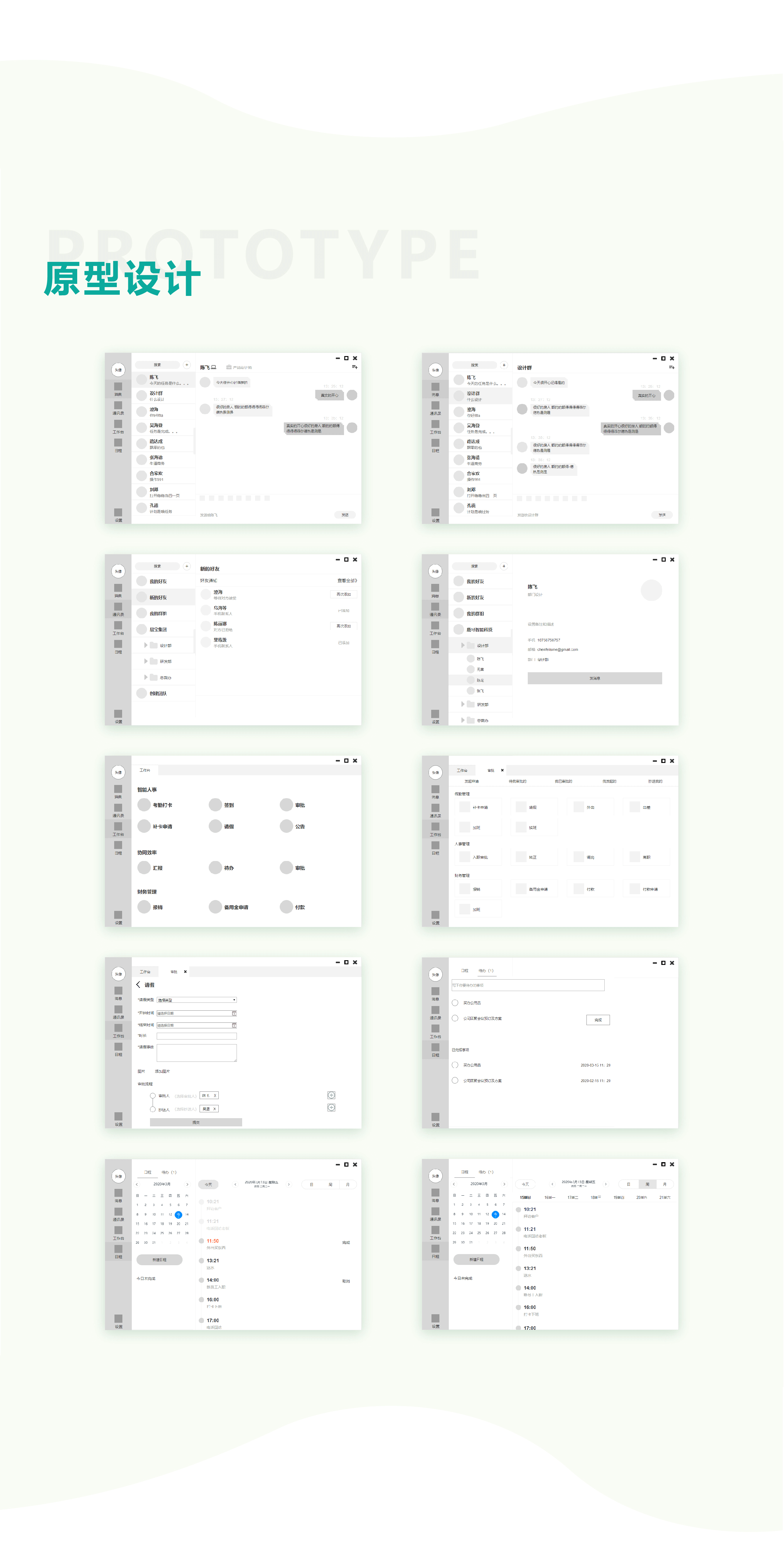 OA办公系统/桌面应用（图ZMjAxNDE0NDE2） - 软件界面 - 站酷设计师左耳東飛原创素材 - 站酷ZCOOL