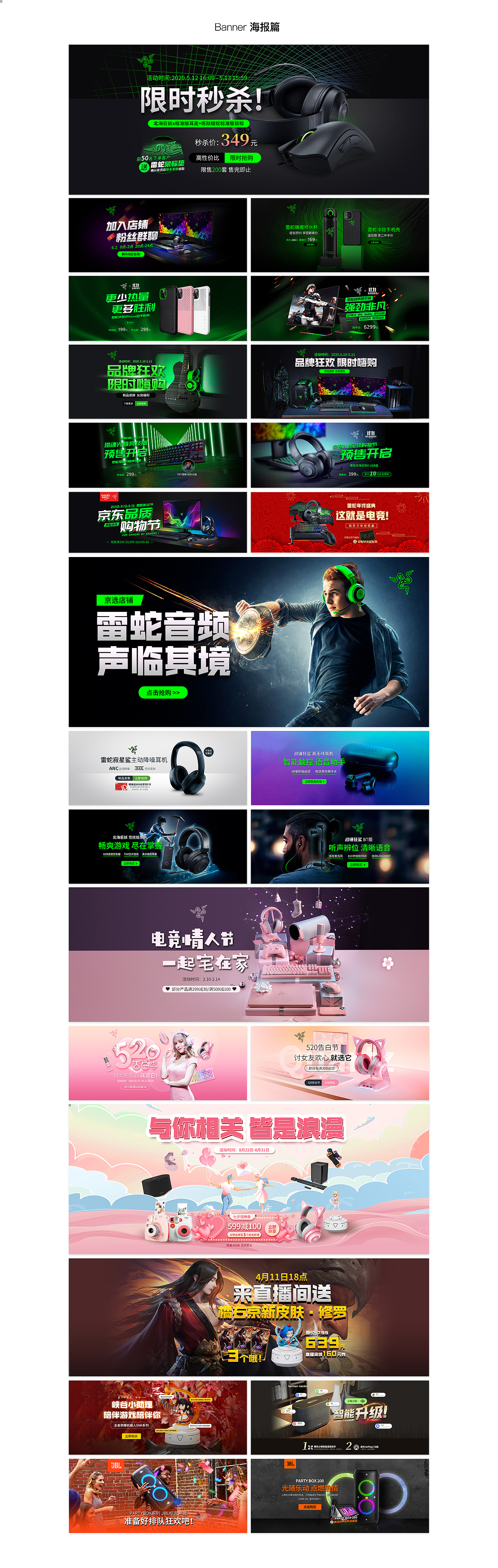 2020电商作品集锦