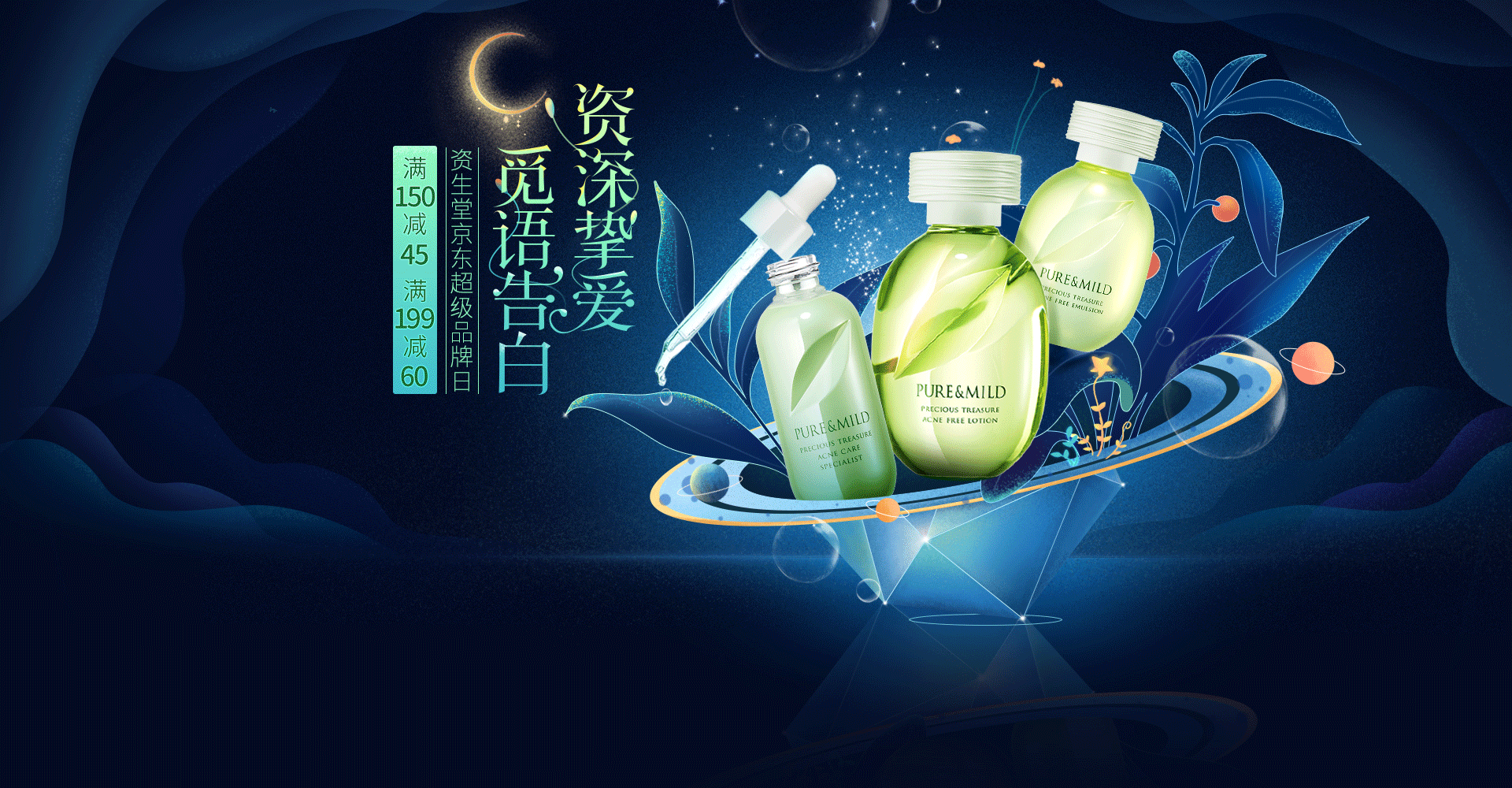 PURE&MILD超级品牌日kv（图ZMjUxODgxMDI0） - 商业插画 - 站酷设计师游野原创素材 - 站酷ZCOOL