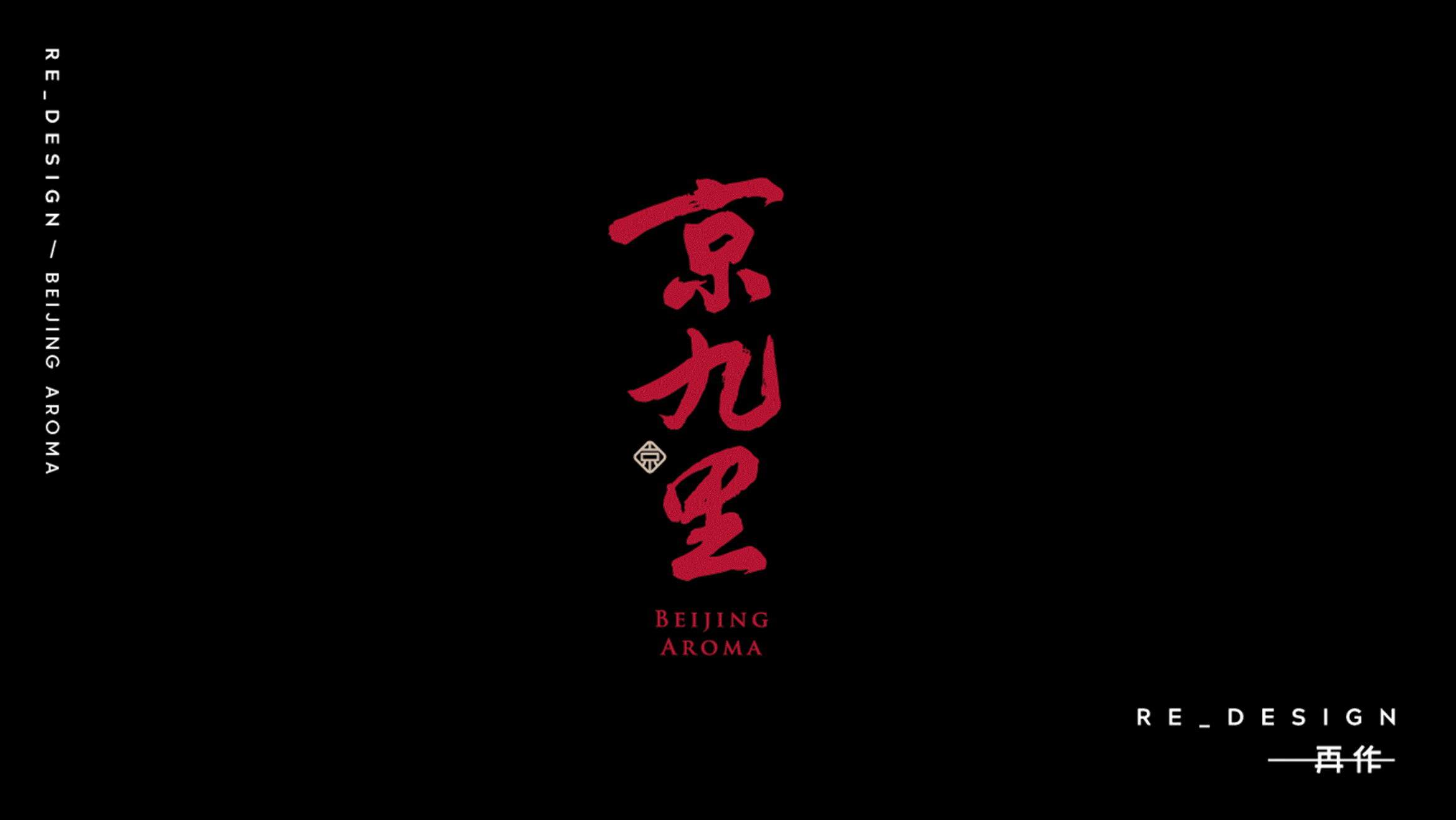 京九里咖啡厅-品牌及店面设计