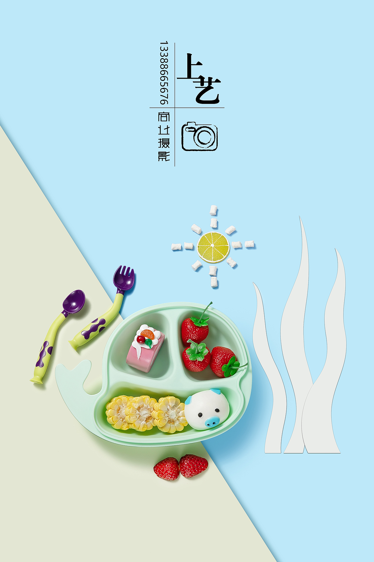 儿童餐盘拍摄（图ZMjAzMTg0Mzk2） - 产品摄影 - 站酷设计师贾琦原创素材 - 站酷ZCOOL