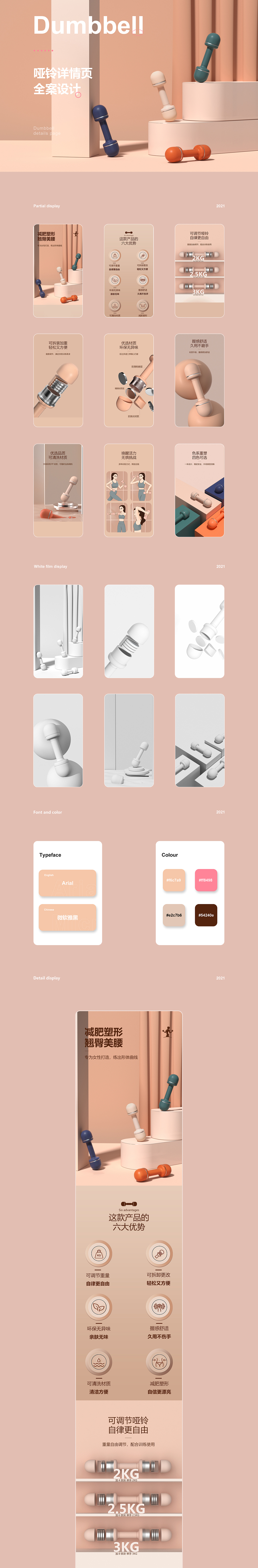 2021三维详情页*2（图ZMjg1ODA0NjY4） - 电商 - 站酷设计师龙雄强原创素材 - 站酷ZCOOL