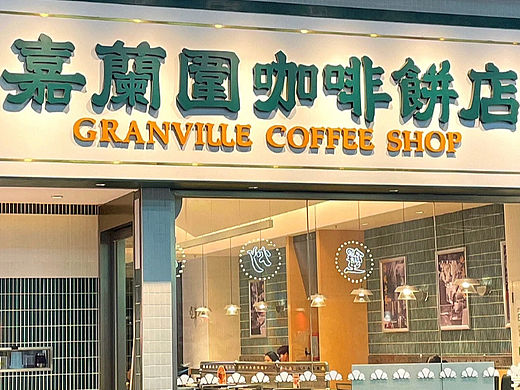 怀旧港风店铺这样设计,范围感满满