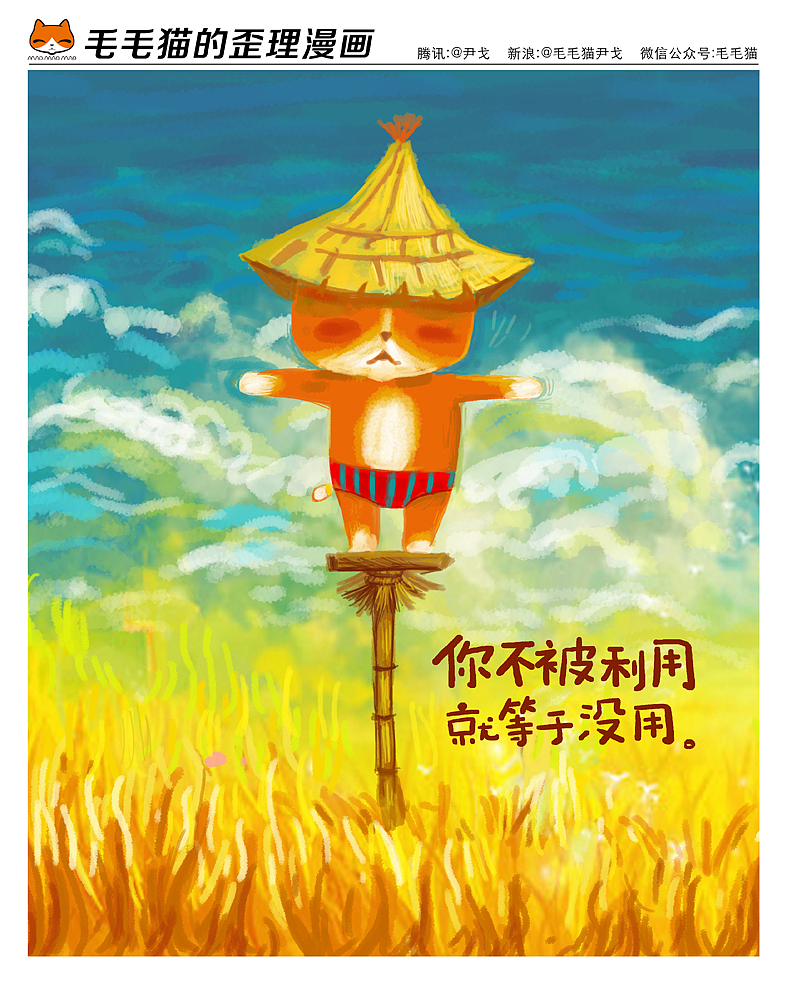 毛毛猫漫画（图ZMjE1MDk0NDA=） - 单幅漫画 - 站酷设计师歪理猫原创素材 - 站酷ZCOOL