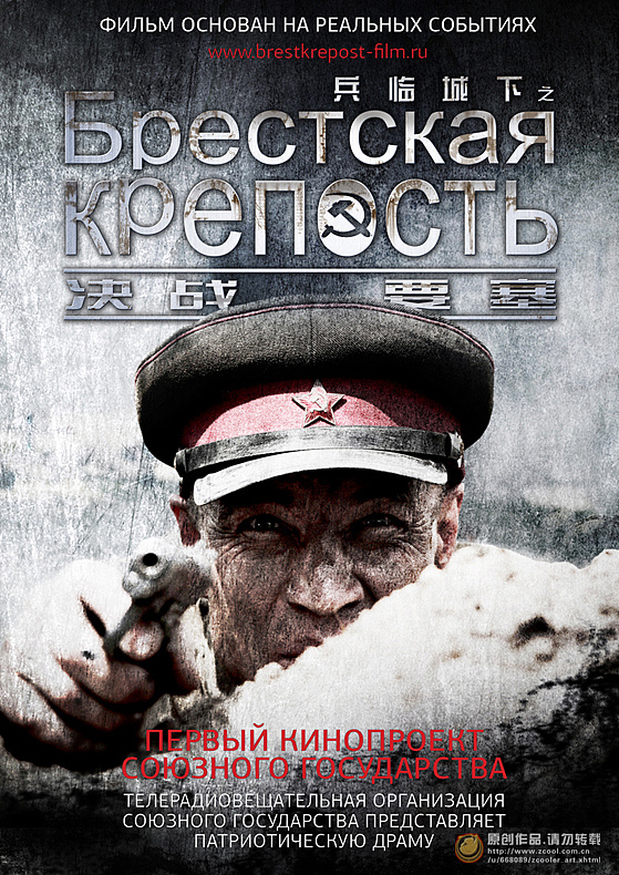 给俄罗斯电影《布列斯特要塞》做的四款海报，本人超喜欢