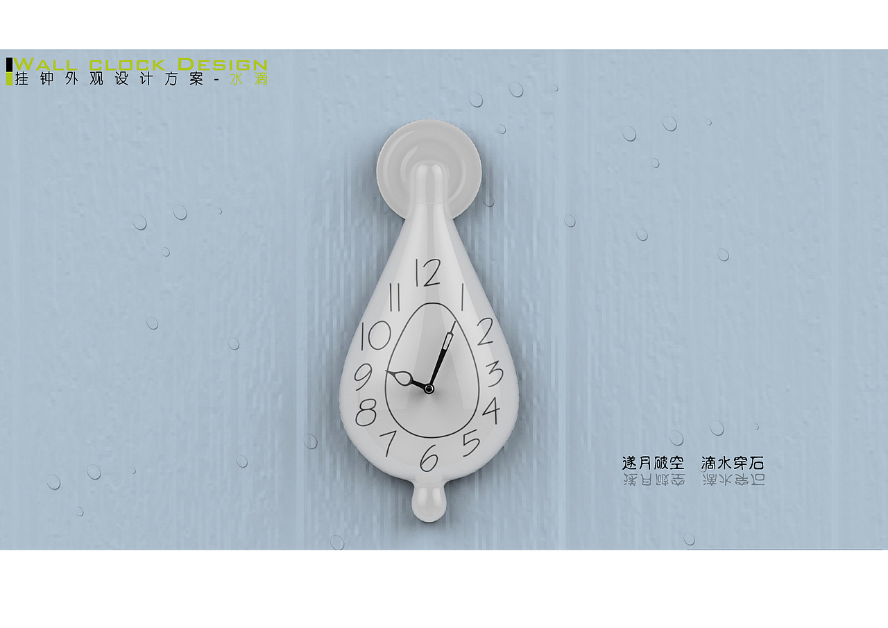 水滴那个钟啊（图ZMzc2MTMzMDQ=） - 电子产品 - 站酷设计师ToHon原创素材 - 站酷ZCOOL