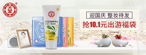 2016下半年大宝明星店铺（图ZNjk4NDk4MjA=） - 运营设计 - 站酷设计师Xiao岑原创素材 - 站酷ZCOOL