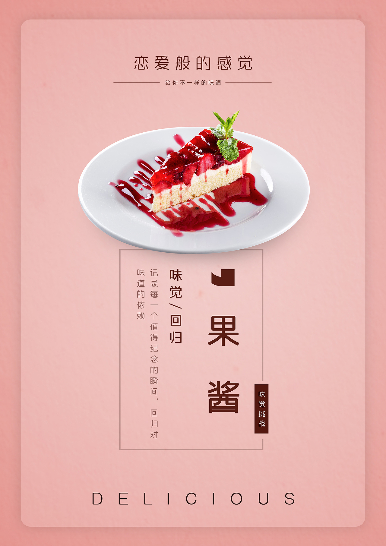 蛋糕系列海报哦（图ZMjAzMDIzNjAw） - 海报 - 站酷设计师叶fiy原创素材 - 站酷ZCOOL