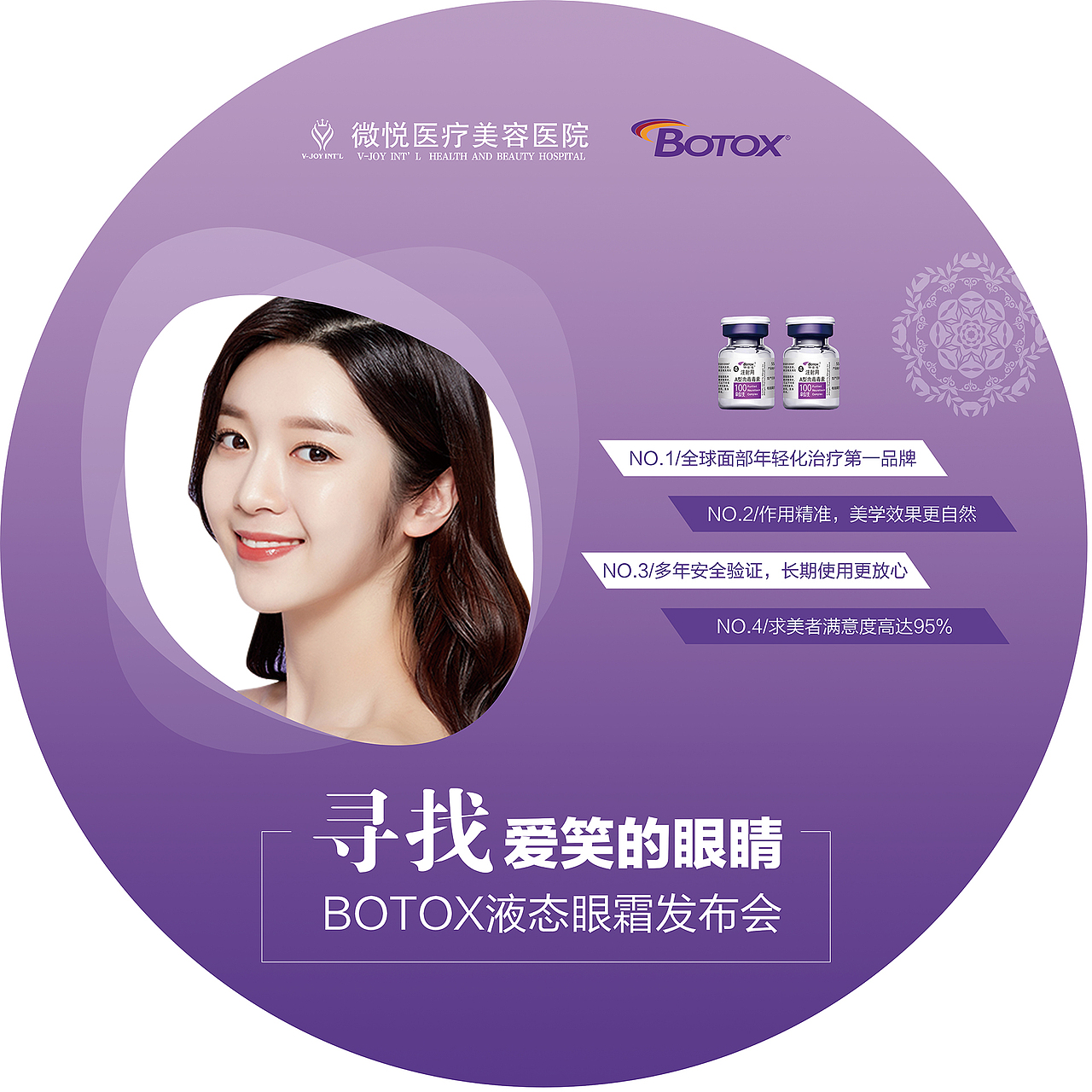 7月18日艾尔建BOTOX会员日（图ZMjE3NDcwMTMy） - 海报 - 站酷设计师小三岁1998原创素材 - 站酷ZCOOL