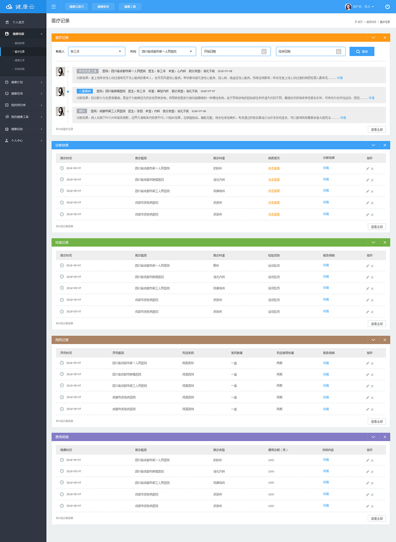 一套后台界面设计（包含登陆页）（图ZNTQ2MjIwNDA=） - 其他网页 - 站酷设计师秋天复秋天原创素材 - 站酷ZCOOL